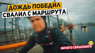 Покатушка начатая не вовремя | Дождь, грязь и трасса