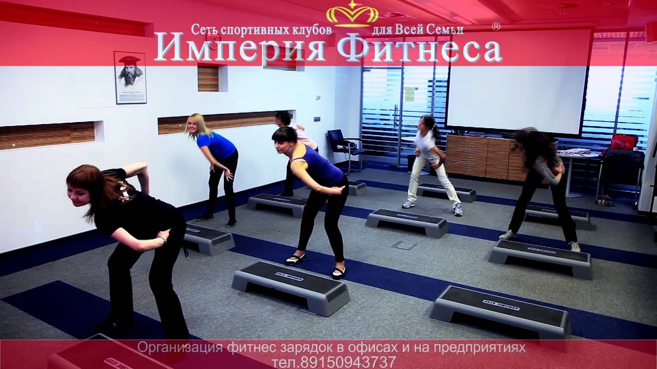 Фитнес империя расписание. Фитнес Империя. Империя Кизляр фитнес. Карта клуба фитнес Империя. Польща фитнес зарядки.