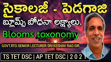 #TET#DSC#బ్ల్యూమ్స్ #వర్గీకరణం#Blooms#Taxonamy#Dimentions #Learning #Psychology#Pedagogy#Keshavarao#
