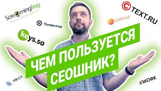 SEO для начинающих | SEO сервисы | Программы для SEO screenshot 5