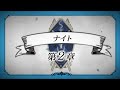 魔界王子と魅惑のナイトメア ナイト第2章予告ムービー