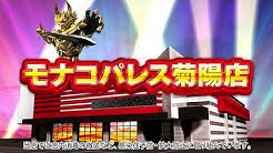 モナコパレス Youtube