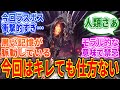 【モンハンワイルズ】ミラボレアス「テメェら殺されたいのか…？」【モンハン反応集】