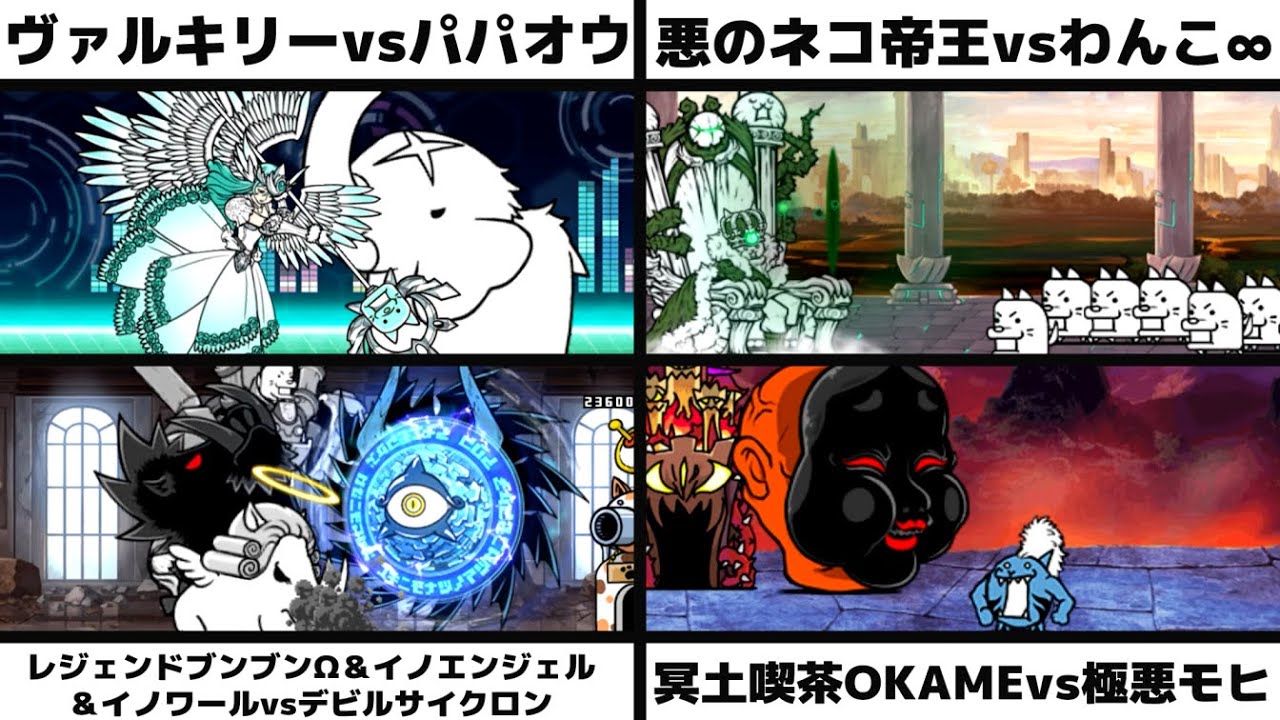 反逆のヴァルキリーvsパパオウ」「悪のネコ帝王vsわんこ