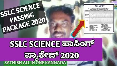 SSLC SCIENCE Passing Package 2020 |  SSLC ವಿಜ್ಞಾನ ಪಾಸಿಂಗ್ ಪ್ಯಾಕೇಜ್