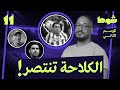 عودة روري ديلاب | 11