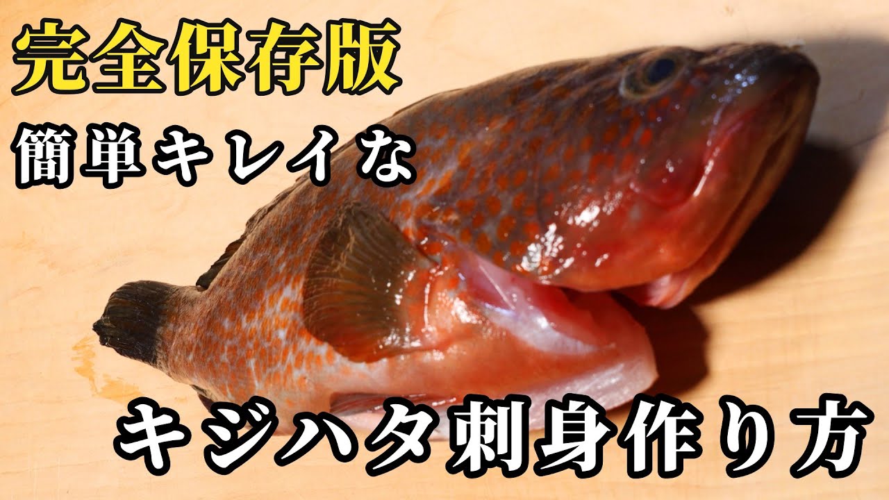Complete Edition] How to Make and Serve Beautiful Sashimi Using