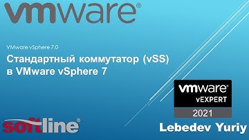 Стандартный коммутатор (vSS) в VMware vSphere 7