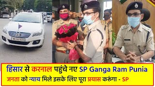 Ganga Ram Punia ने संभाला करनाल SP का कार्यभार ! 24x7 जनता को न्याय दिलाने की रहेगी कोशिश