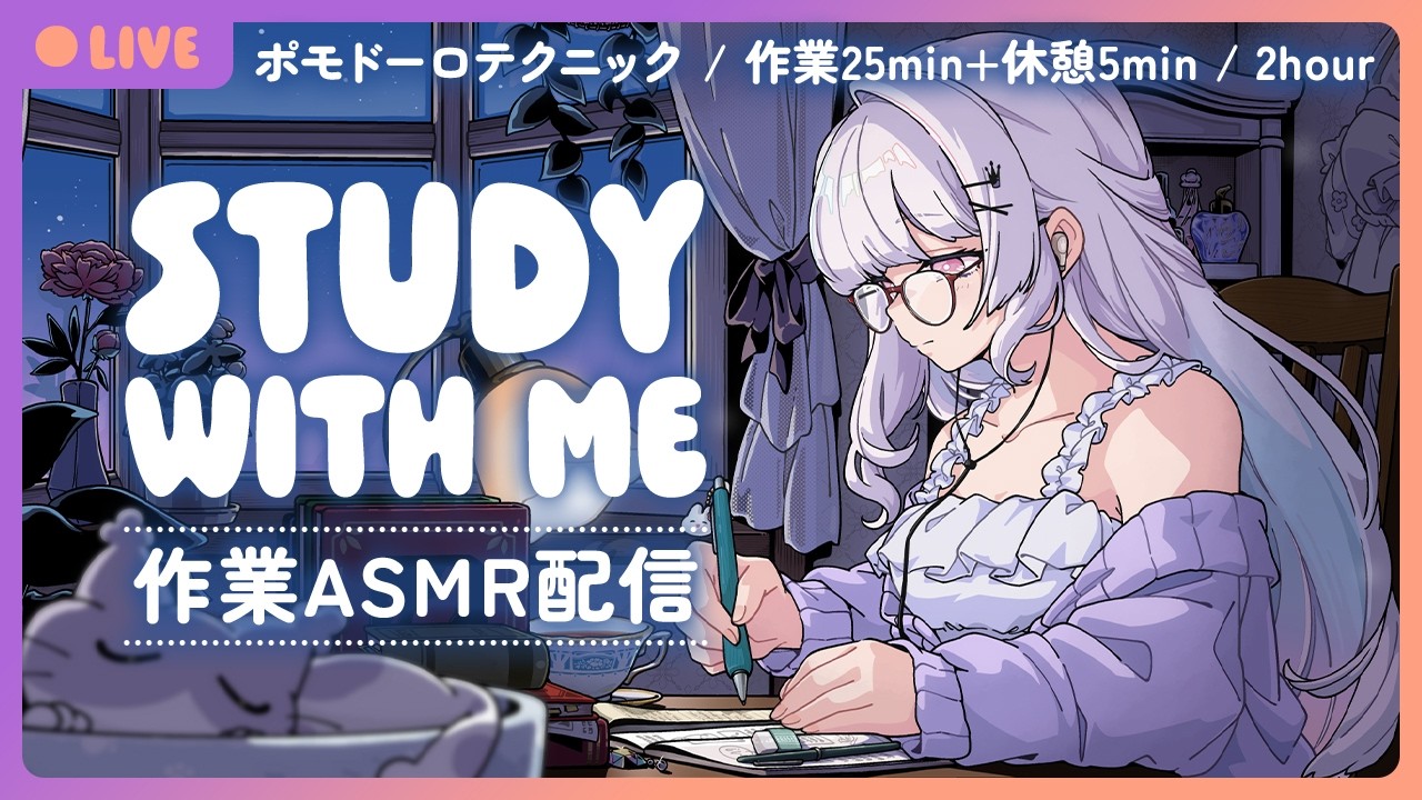 【#作業ASMR】秋の午後にもくもく作業🍂┊⌛ポモドーロ / 25min+5min / 2hour【VTuber / 玖堂ネル】