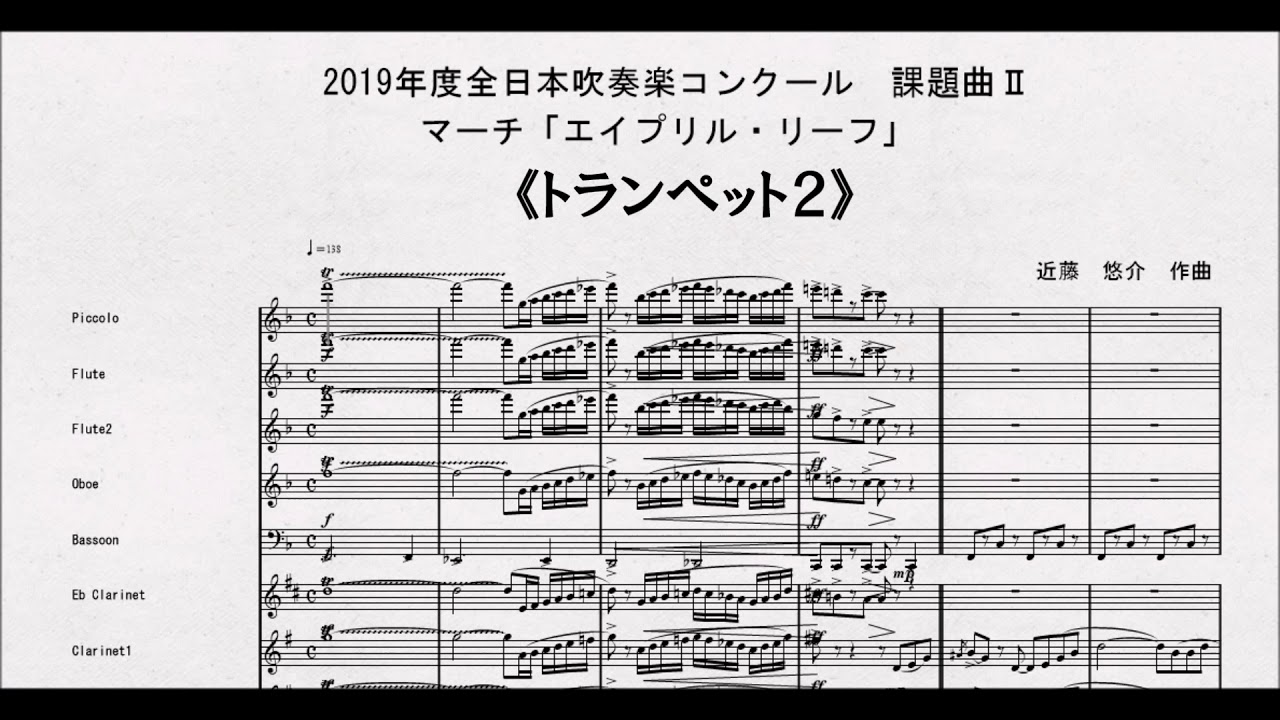課題曲Ⅱ》2019年度全日本吹奏楽コンクール課題曲Ⅱ マーチ