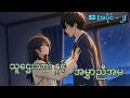တိုက်ခန်းပိုင်ရှင် သူဌေးသား နှင့် အမွှာညီအမ S3 (အပိုင်း - ၂)