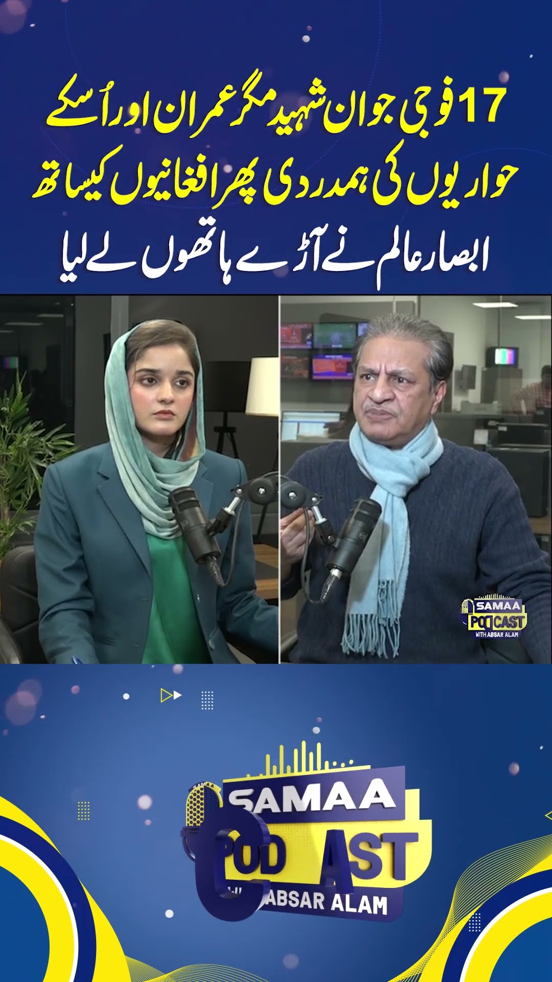Absar Alam Ne Aray hathon Le Liya | Samaa Podcast | #trendingshorts