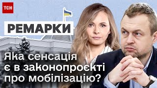 ❗️ Сенсація в законопроєкті про мобілізацію, яку всі пропустили | Михайло Самусь