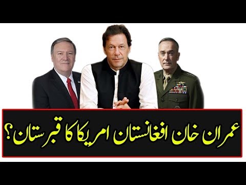 Important Meeting of Imran Khan Mike Pompeo and General Joseph