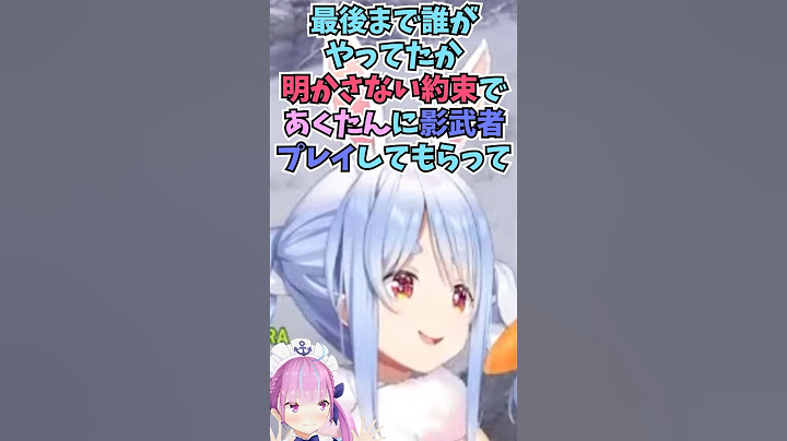 あてぃしを影武者にしてゲームがいきなり上手くなってるドッキリ企画をしようと考えていたぺこーら #shorts  #ホロライブ #切り抜き #vtuber #兎田ぺこら #湊あくあ #ホロ切り抜き