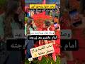 أمام عاشور معـ زوجته أمام عاشور معـ زوجته