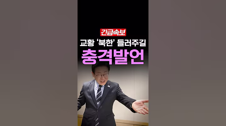[속보] 한국 올때 북한 들러주길..?