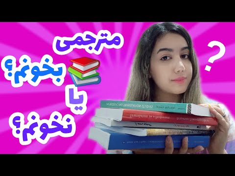 رشته مترجمی به درد میخوره     