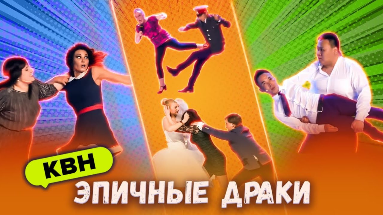 Квн Новогодние Номера Квн Новогодние Номера