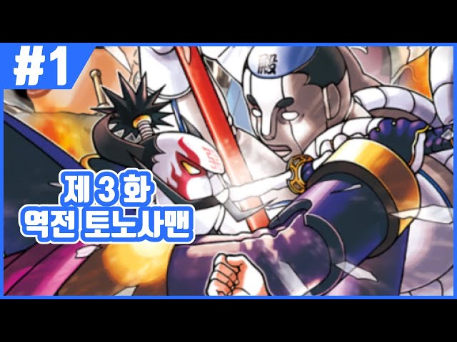 【역전재판】 킹카엔의 명품 더빙이 온다! (풀더빙) 제 3 화 역전 토노사맨! #1のサムネイル