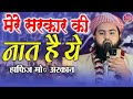 Naat Shreef by Hafiz Arkan Santokhwi Beautiful voise Masha Allah