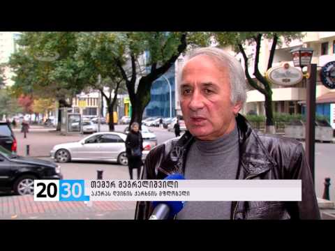 წართმეული ბიზნესის დაბრუნება /2030 (16.11.2015.)/