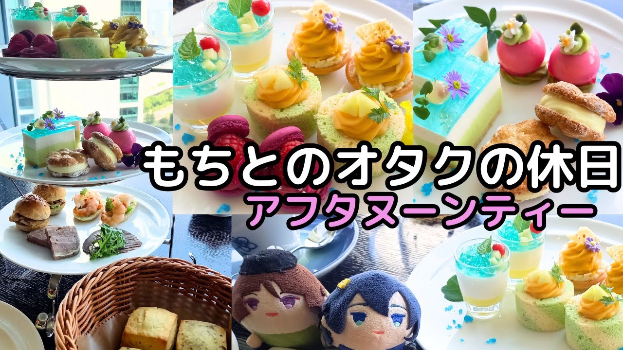 【アフタヌーンティー】まるで美術館でアフヌン！「パークホテル東京」へ行ってきました