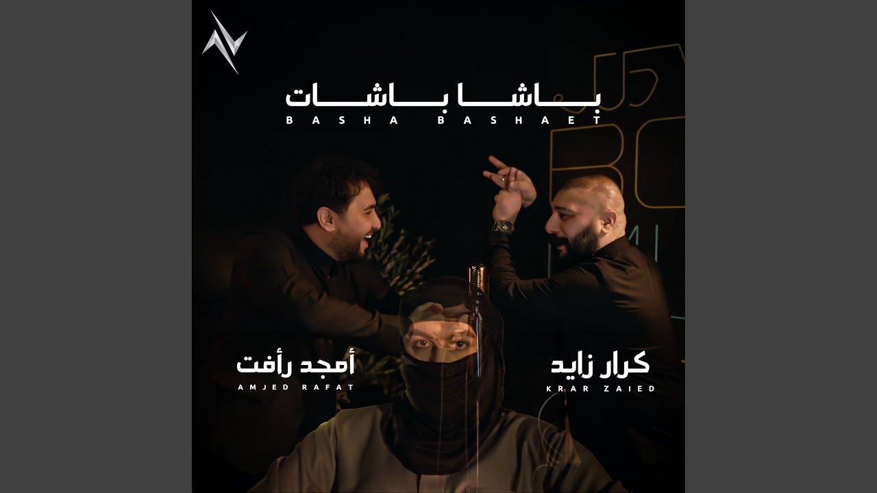 باشا باشات auf YouTube ansehen باشا باشات auf YouTube ansehen