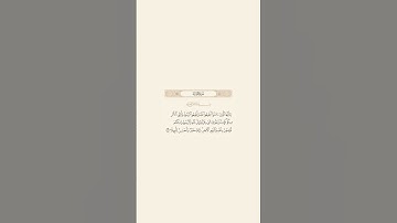 تلاوة عطرة للآية 59 من سورة النساء للقارئ سعود الشريم