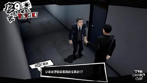 ペルソナ５ ザ・ロイヤル　「獅童正義　予告状」