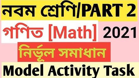 CLASS 9 MATHEMATIC MODEL ACTIVITY TASK PART 2/CLASS 9 MATH MODEL ACTIVITY TASK/MATH MODEL ACTIVITY T