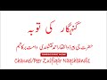 Gunahgar Ki Tauba Peer Zulfiqar Ahmed Mp3 Song