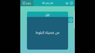 من فصيلة البلوط من 6 حروف لعبة كلمات متقاطعة