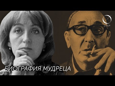 Бейне: Бахтин Михаил Михайлович: өмірбаяны, мансабы, жеке өмірі