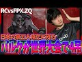 【RCvsFPX.ZQ】会場のバイブスは最高潮!これが日本の産んだ天才ハンター赤の魔術師バルク戦!! | 第五人格 | IdentityV | identityv | アイデンティティV