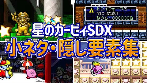 カービィsdx 洞窟 Mp3