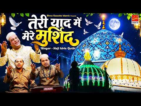 Teri Yaad Main Mere Murshid | तेरी याद में मेरे मुर्शिद | New Qawwali 2026 | Haji Idrish Qutabi