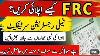 Nadra FRC Online Apply Ka Asaan Tareeqa | No Agent Needed