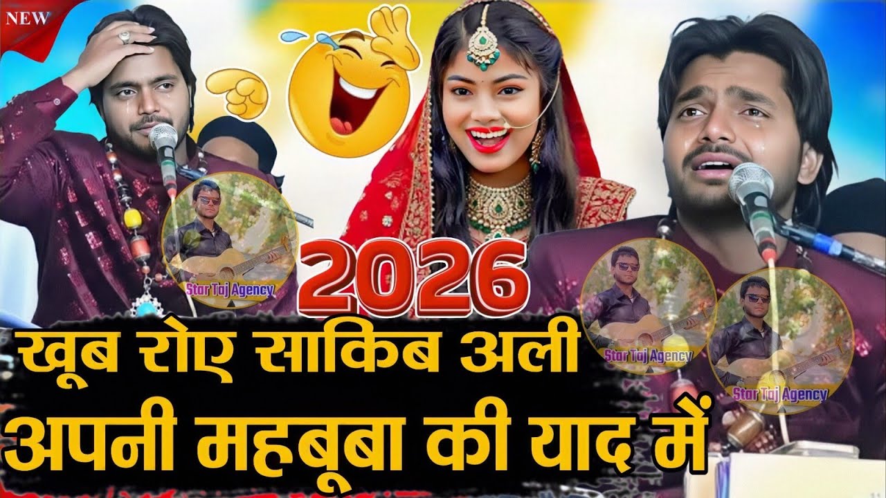 रोते रोते बुरा हाल साकिब अली साबरी गजल 2026 | Saqib Ali Sabri 2026 | Saqib Ali Sabri New Ghazal 2026