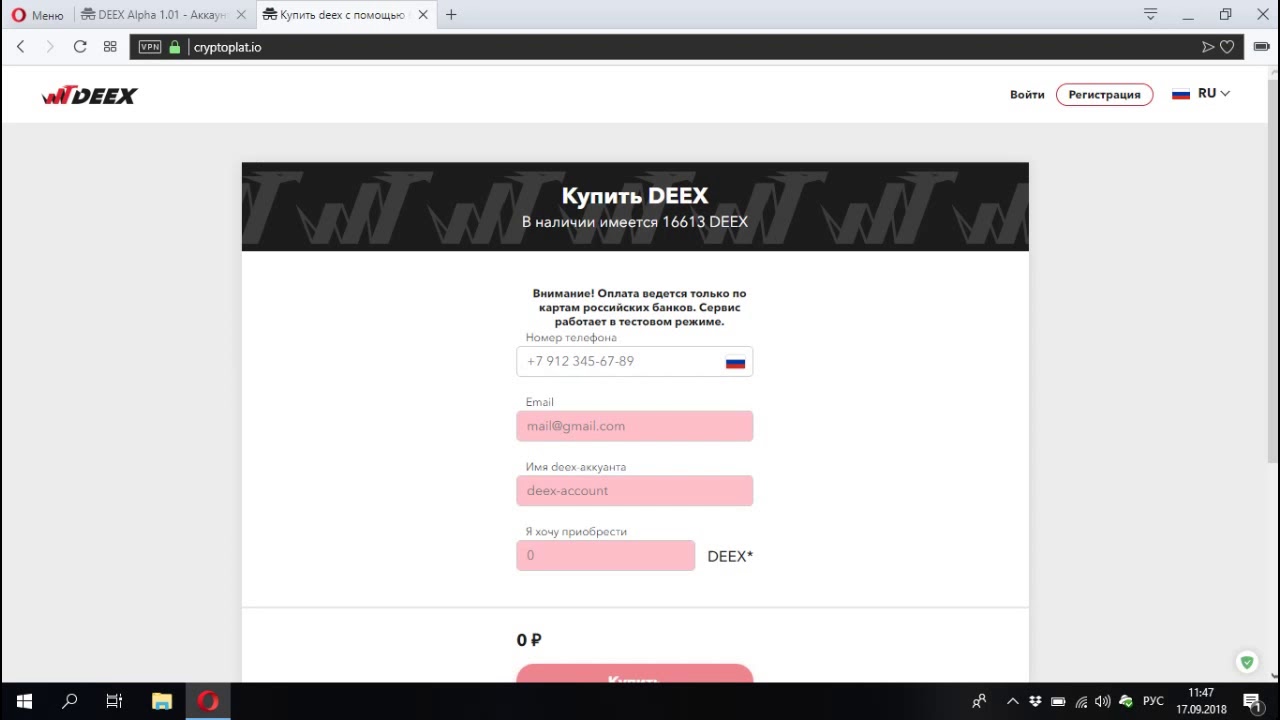 Покупка Deex с помощью банковской карты