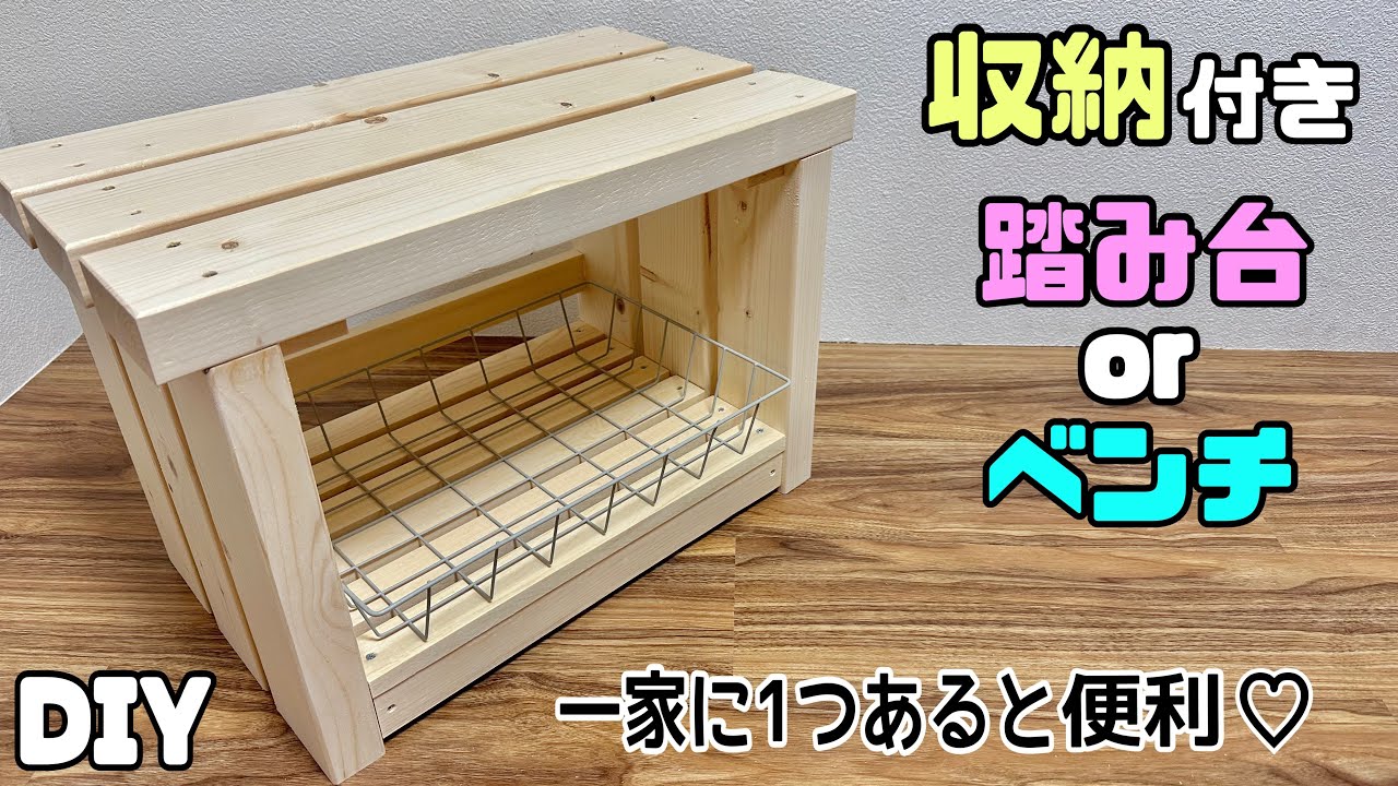 椅子やテーブルにもなる 木製 コの字ラック 水槽台 ハンドメイド　踏み台 天然木 赤松集成材 踏み台 コの字ラック スツール 水槽台 ベンチ