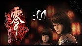 零 Zero Fatal Frame 7 最終夜 キリエ エンディング Youtube