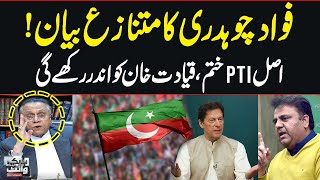 Fawad Chaudhry's Controversial Statement | PTI is over, Leadership Will Keep Khan Inside