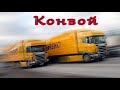 ETS 2  1.45 Стрим TRASKO. Режим конвой. Загрузка в Болгарии