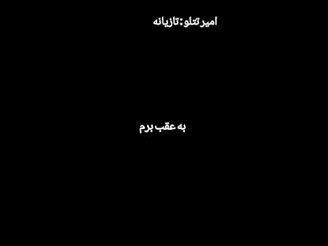 اسم آهنگ چی بود آهنگ تتلو کلیپ رپ فارسی رپفارسی  موزیک رپ ایمویی