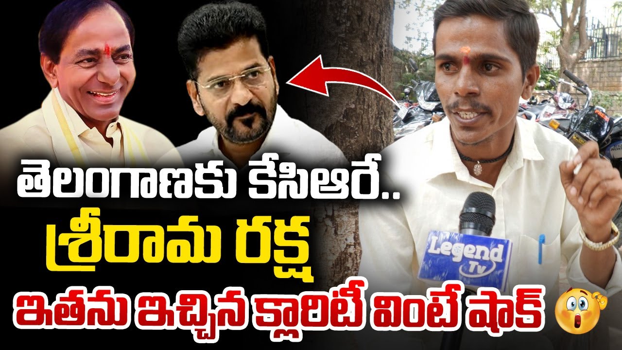Common Man GREAT COMMENTS On EX CM KCR | CM Revanth Reddy | 
