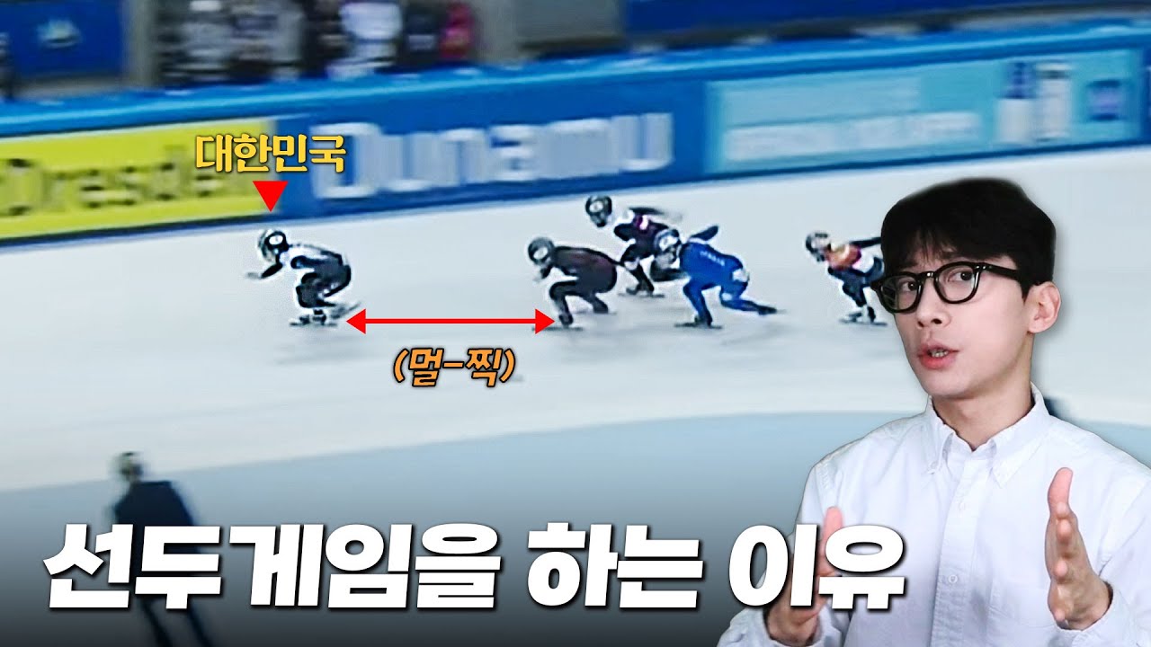 쇼트트랙에서 선행레이스를 하는 이유 5가지