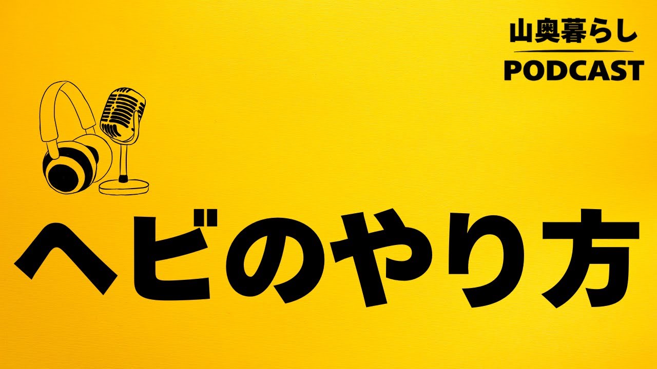 #34 ヘビ襲撃！ヒヨコを救うための決断──田舎暮らしで学ぶ“命のたしなみ”
