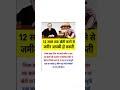 12 साल तक खेती करने से जमीन आपकी#motivational#motivation #shorts#ias#ips#short #knowledge#upsc